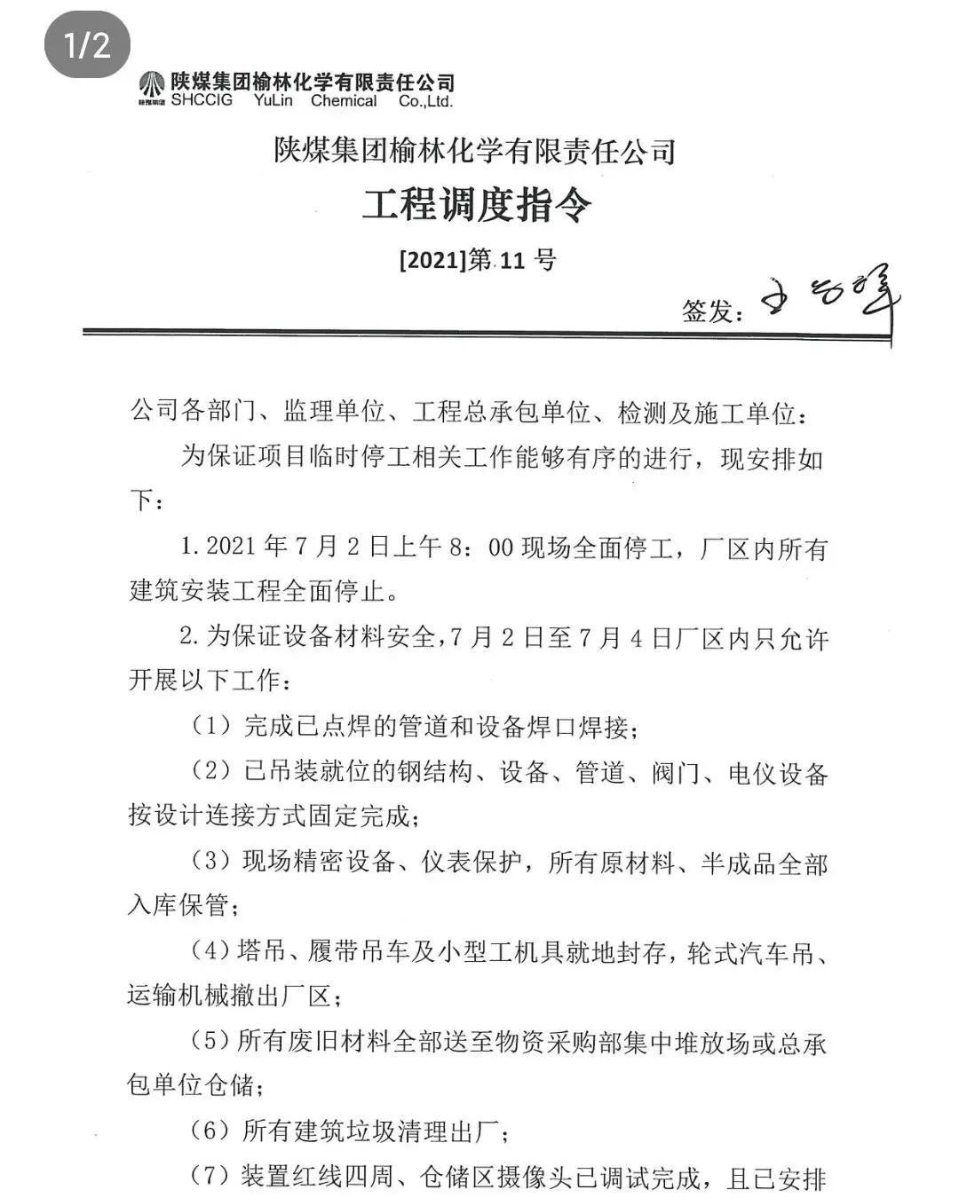 突发！投资1260亿全球最大在建煤化工项目停工