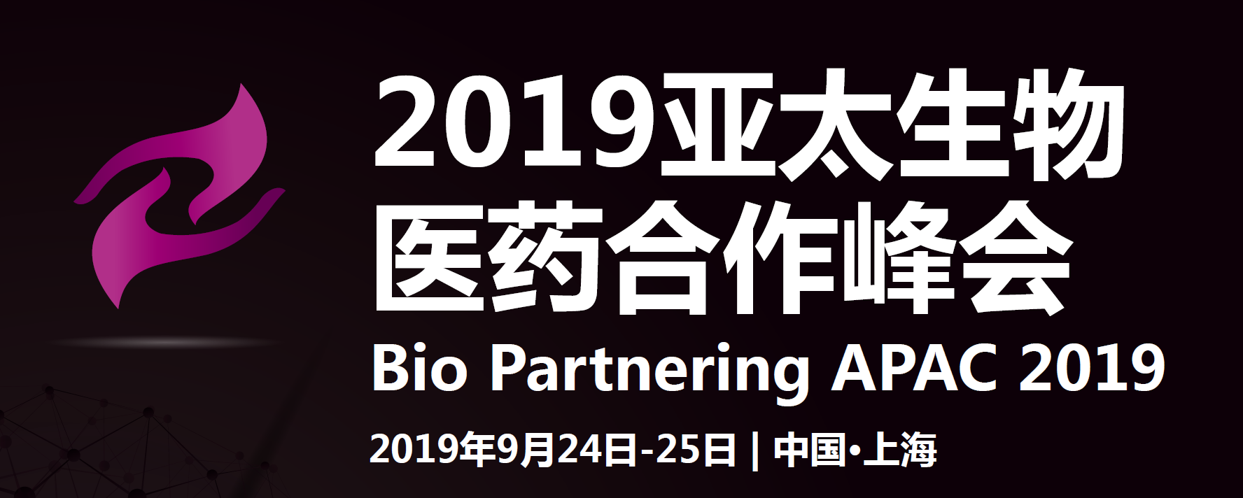 展会|afacasino网页版官网生物即将参加2019亚太生物医药合作峰会