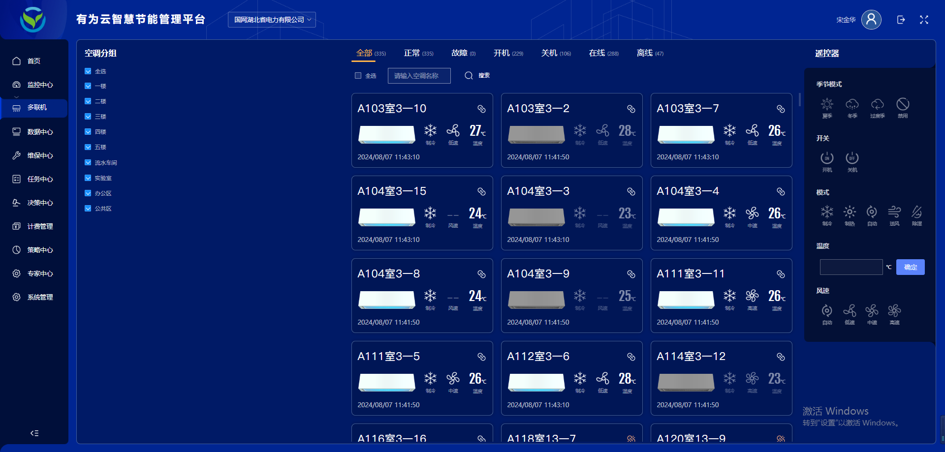 多联机节能智慧管理系统
