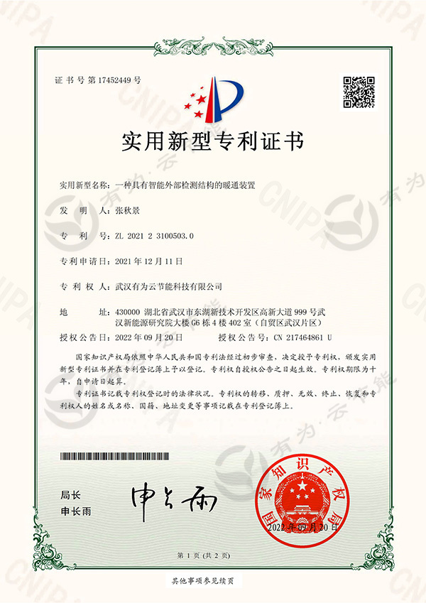 实用新型专利证书