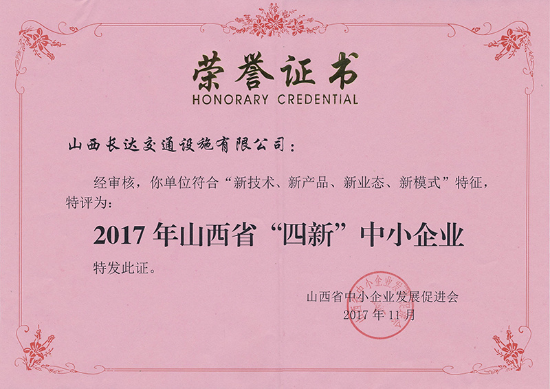 山西省“四新”中小企業(yè)