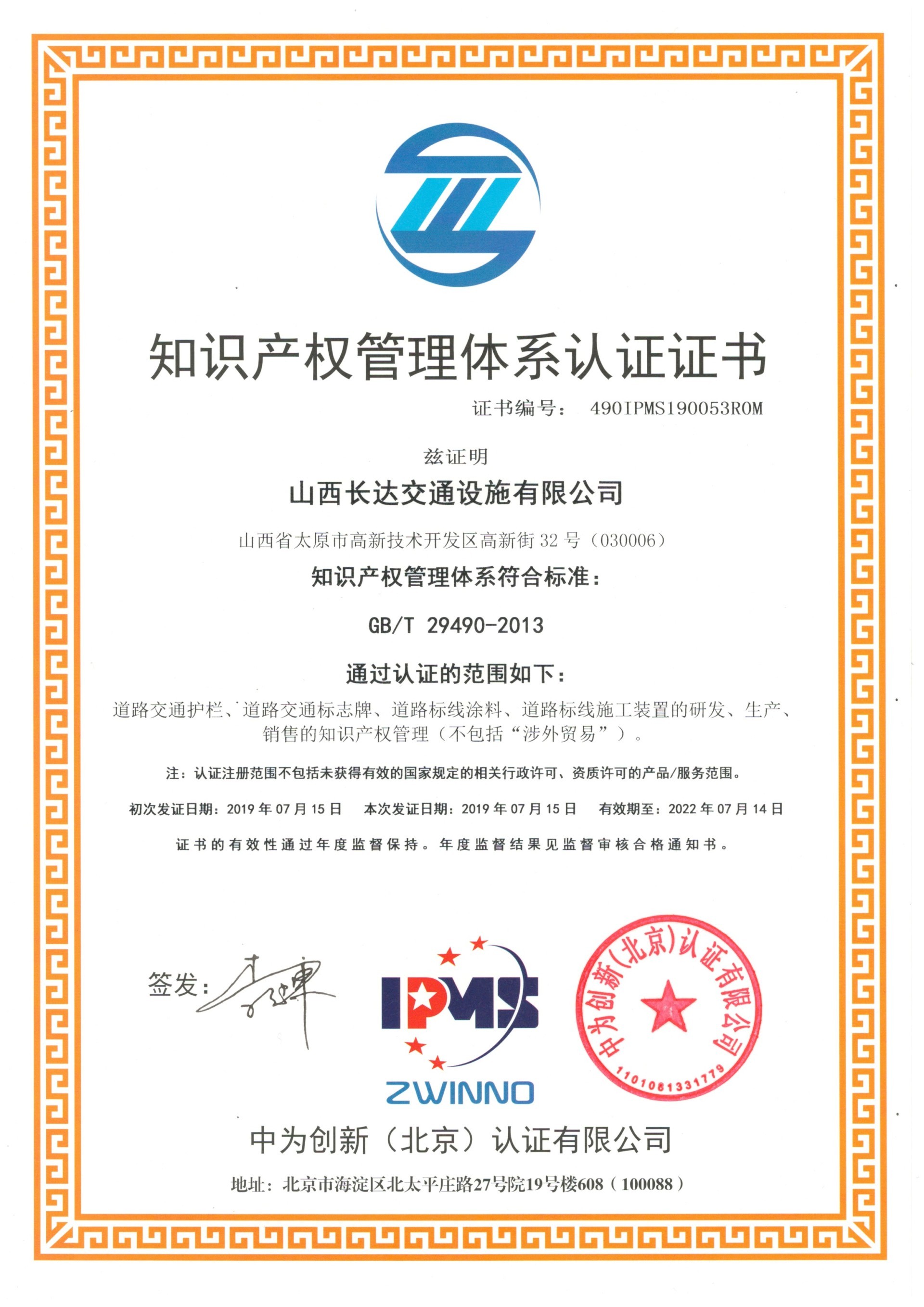 知識產(chǎn)權管理體系認證證書