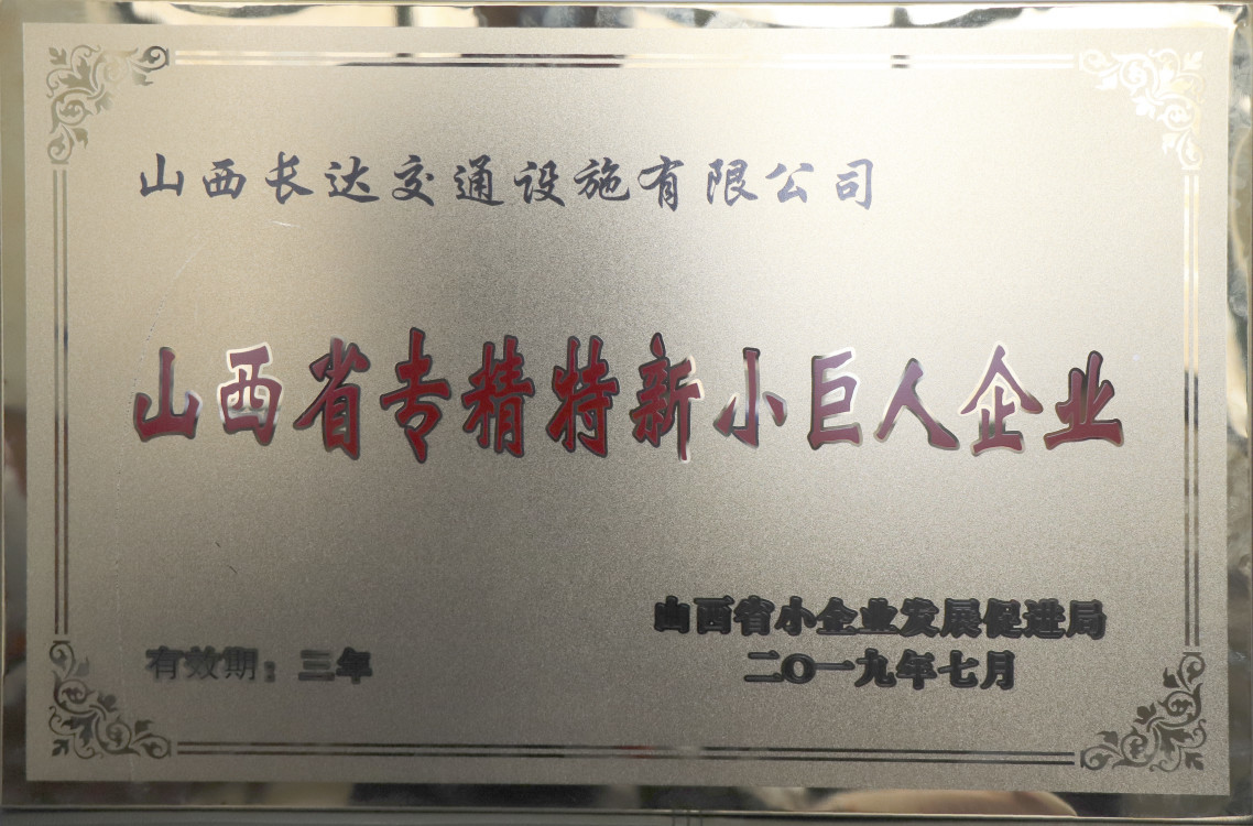 山西省專精特新小巨人企業(yè)