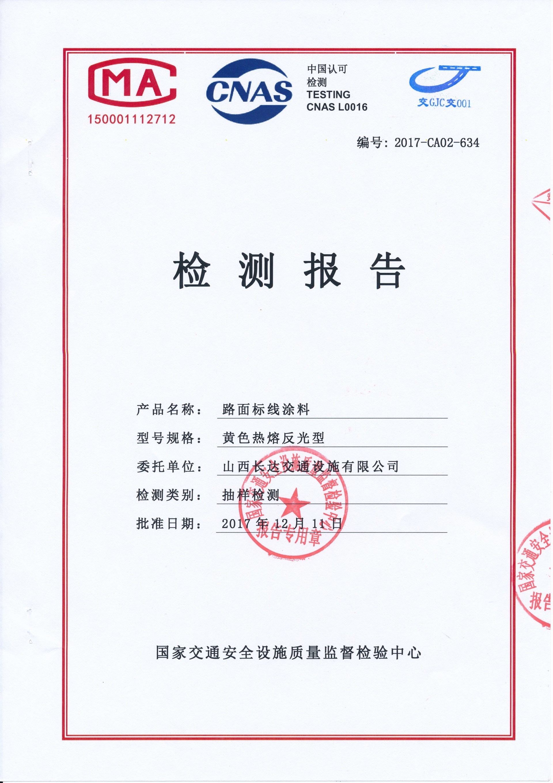 黃色熱熔反光型