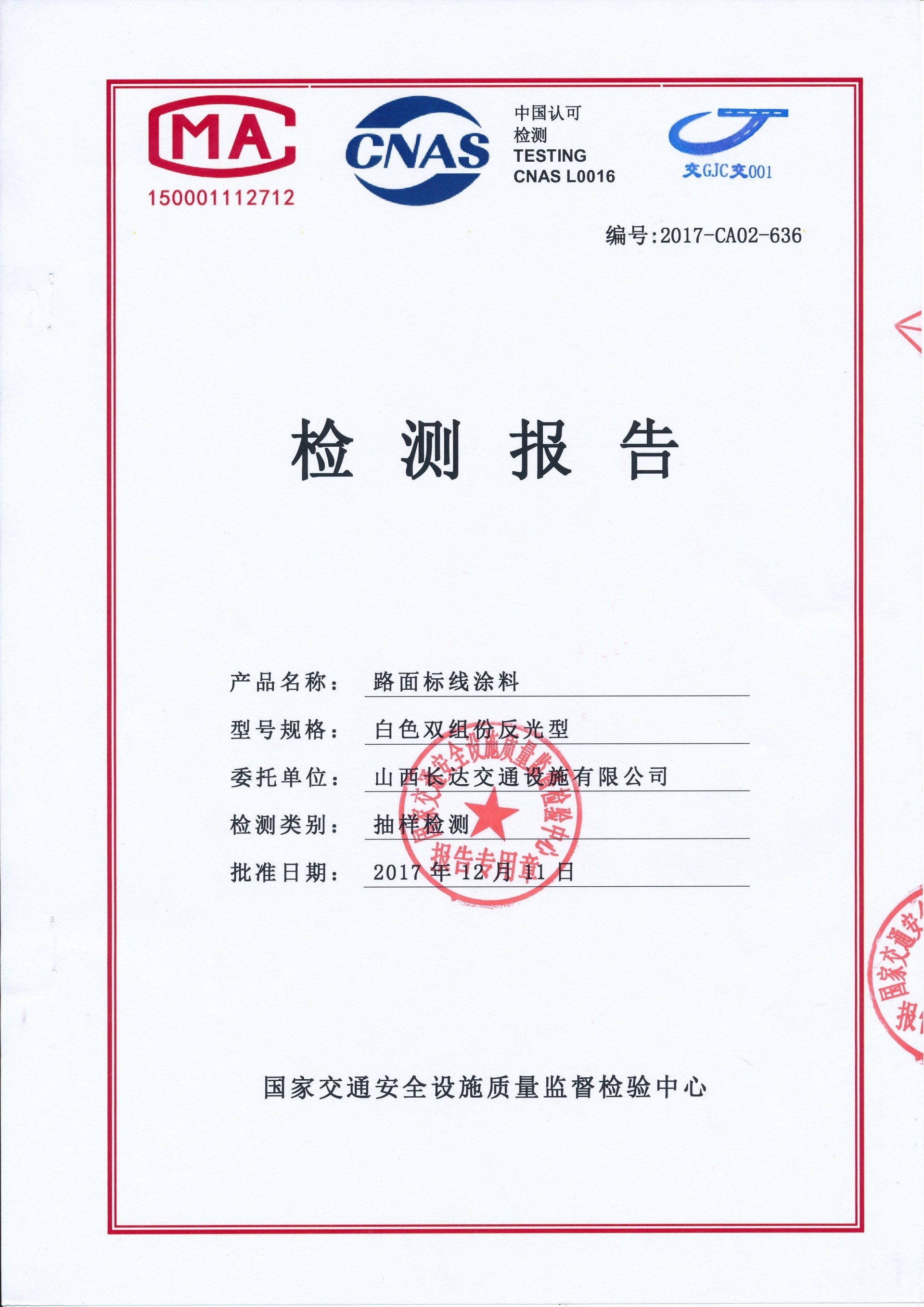 白色雙組份反光型