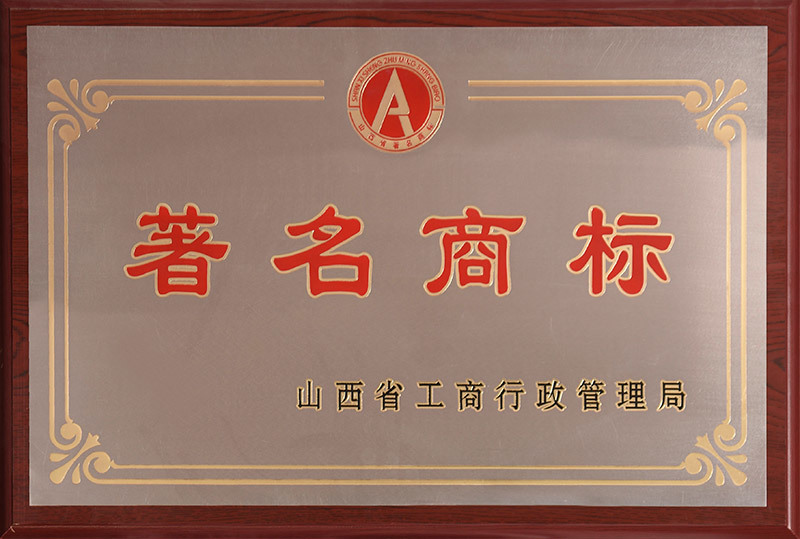 著名商標(biāo)