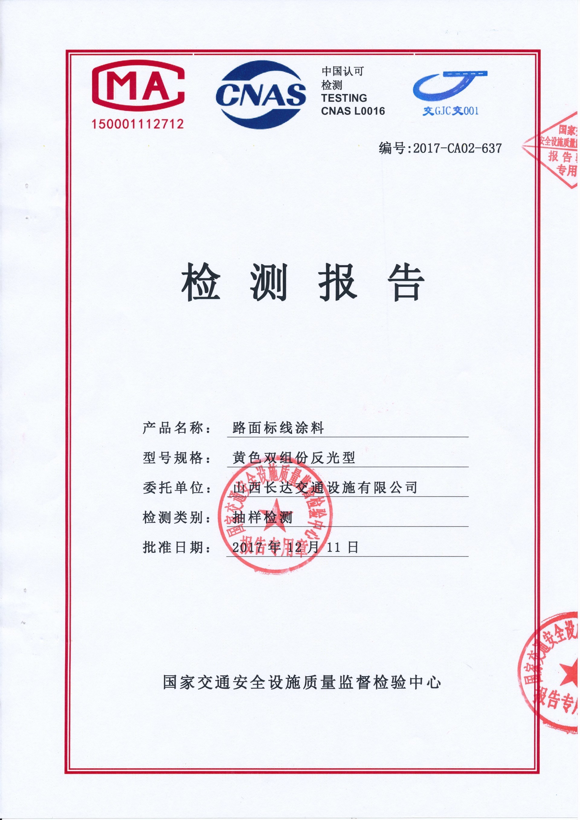 黃色雙組份反光型