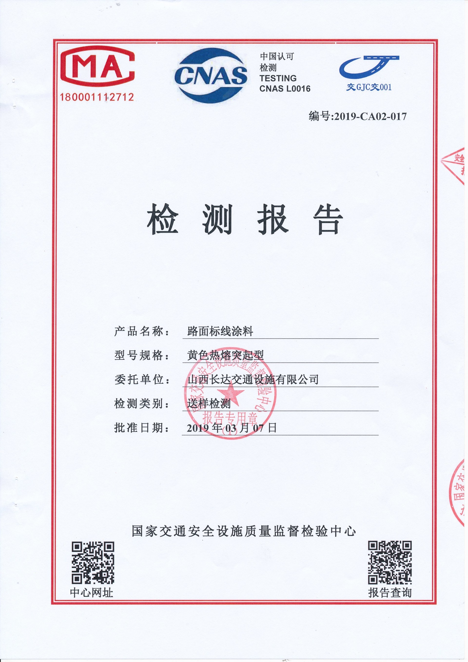 黃色熱熔突起型