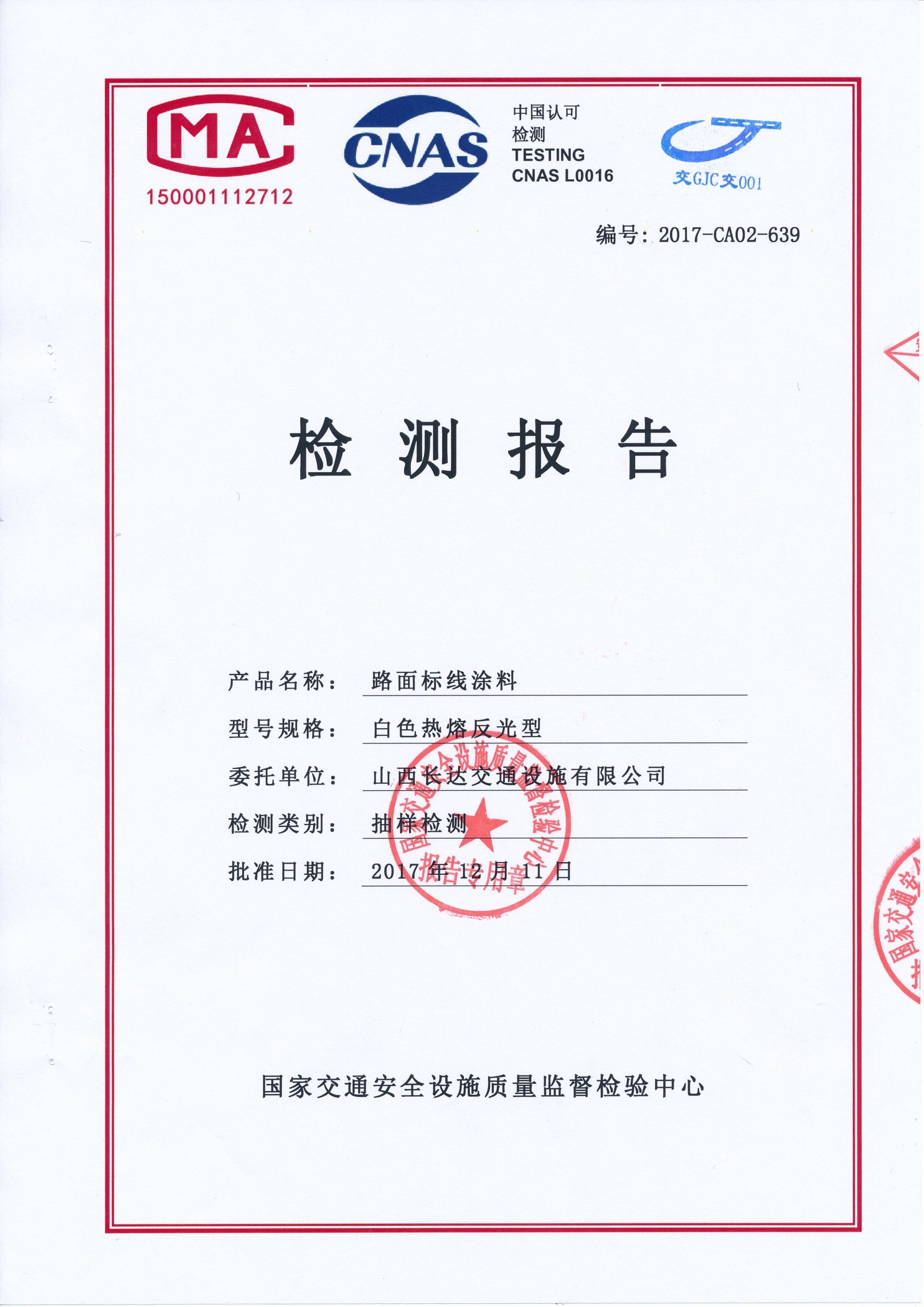 白色熱熔反光型
