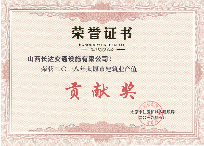 太原市建筑業(yè)產(chǎn)值貢獻獎