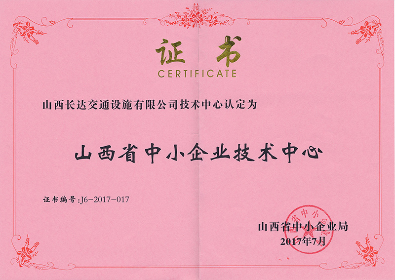 山西省中小企業(yè)技術中心