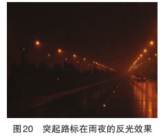 幾種雨夜反光標(biāo)線種類及效果探討