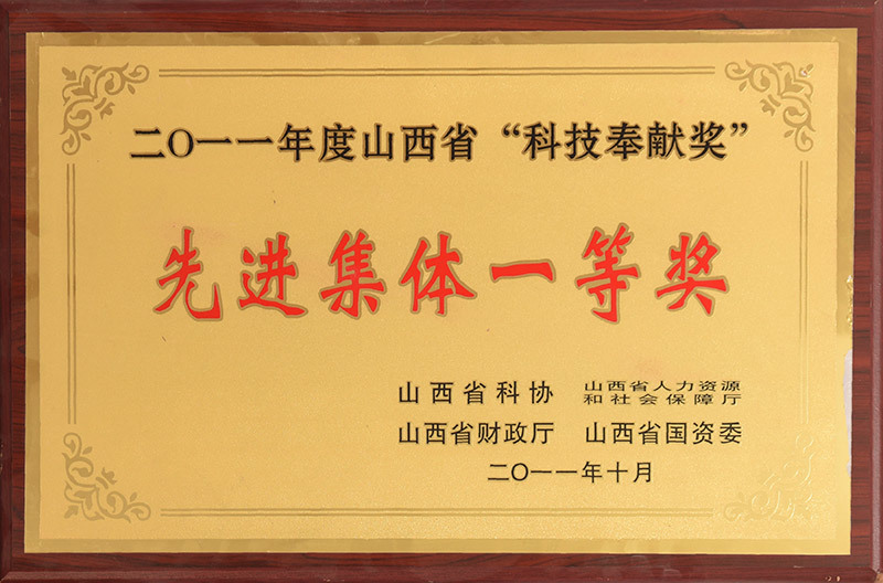 先進(jìn)集體一等獎