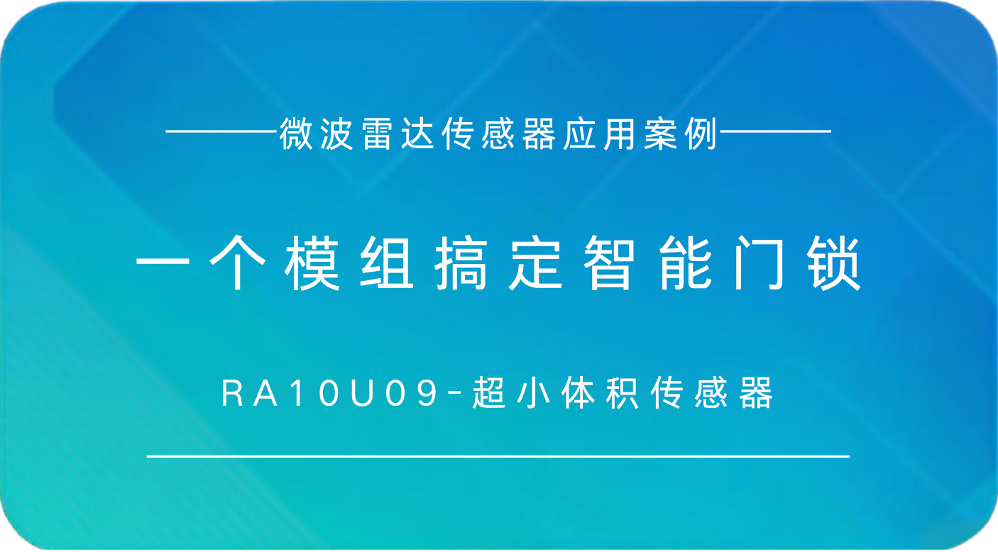一个超小模组搞定智能门锁