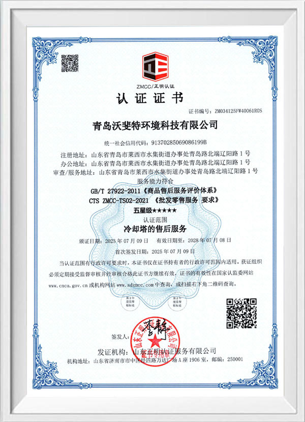 After-sales service certification