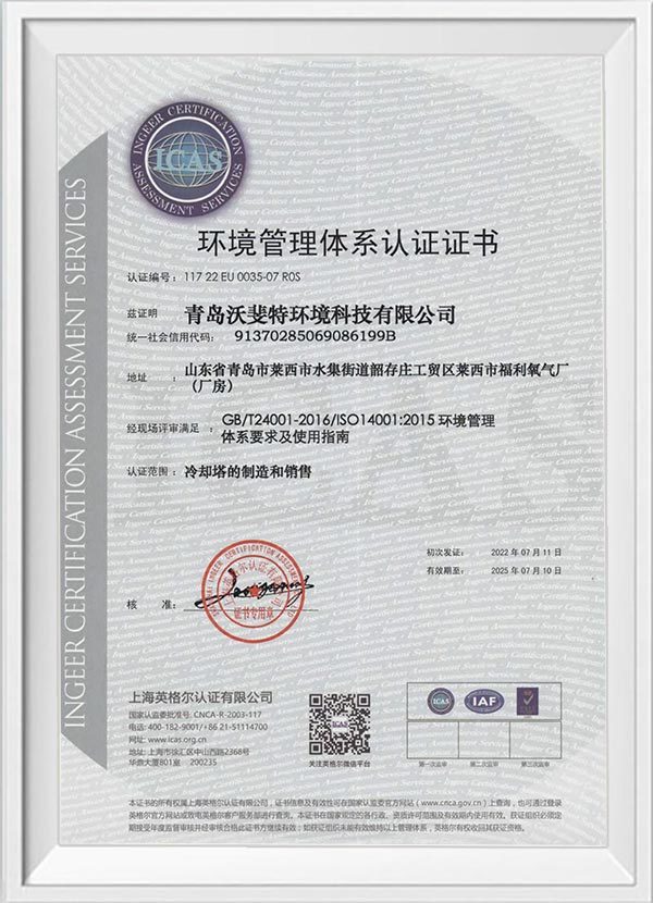 Warfett Environmental Science and Technology Tri-System Certificate 20220711