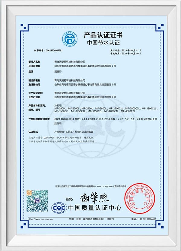 Water saving product certification