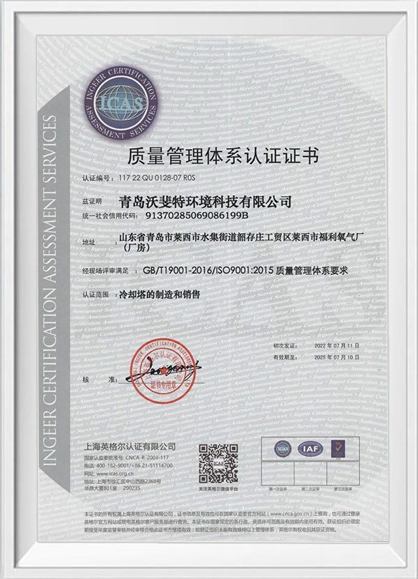 Warfett Environmental Science and Technology Tri-System Certificate 20220711