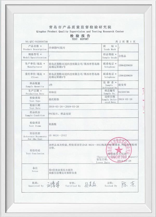 Packing test report