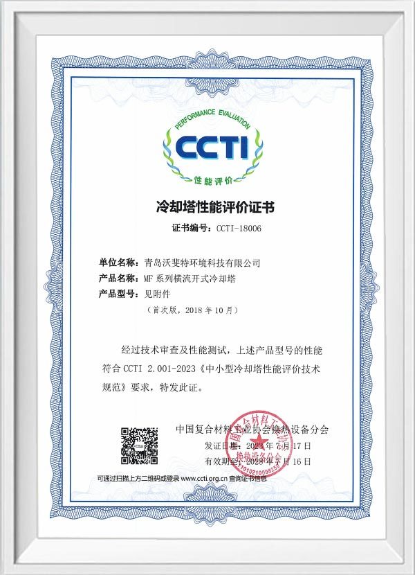 Qingdao Warfield New CCTI Certificate