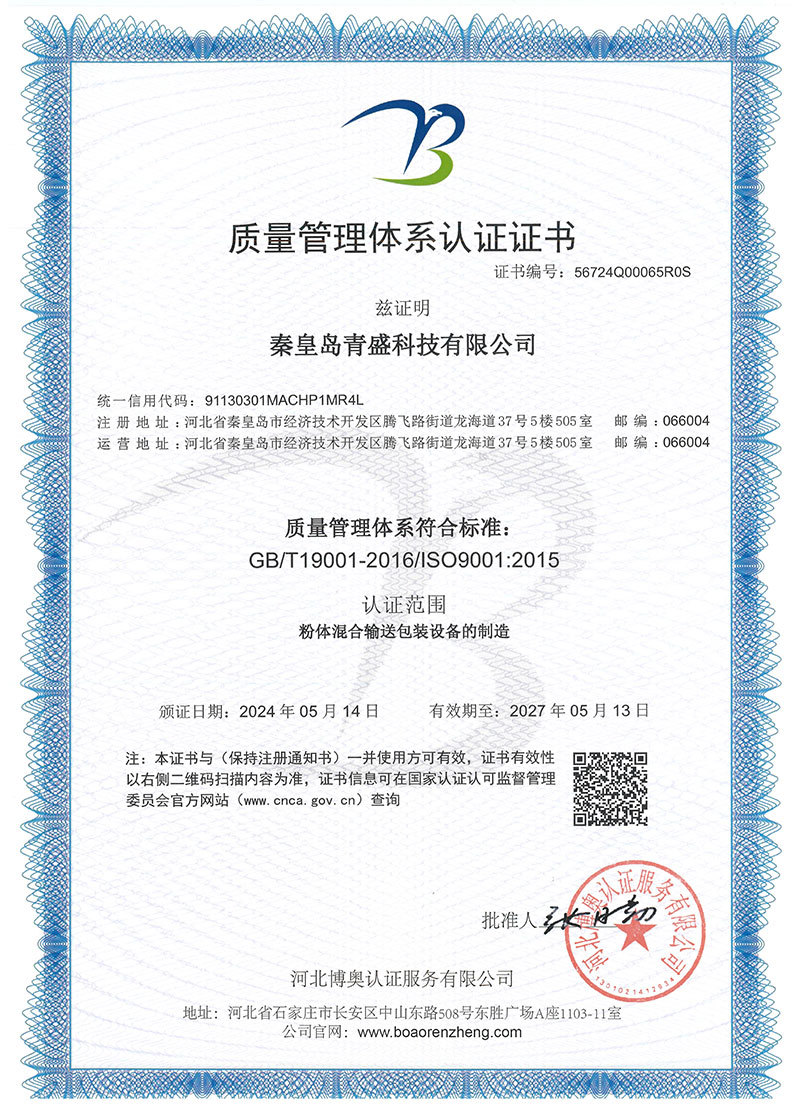 Quality Management System Certificate