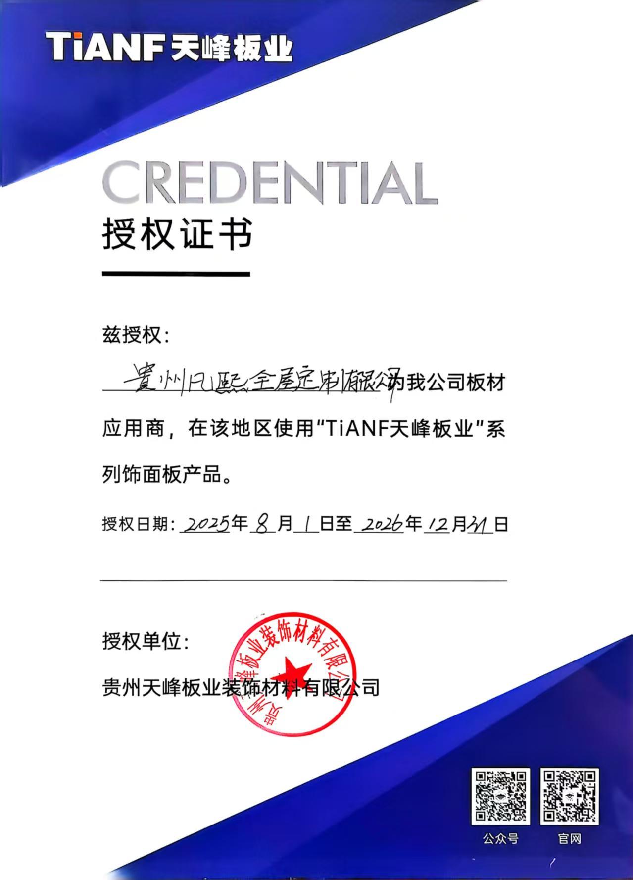 授权证书