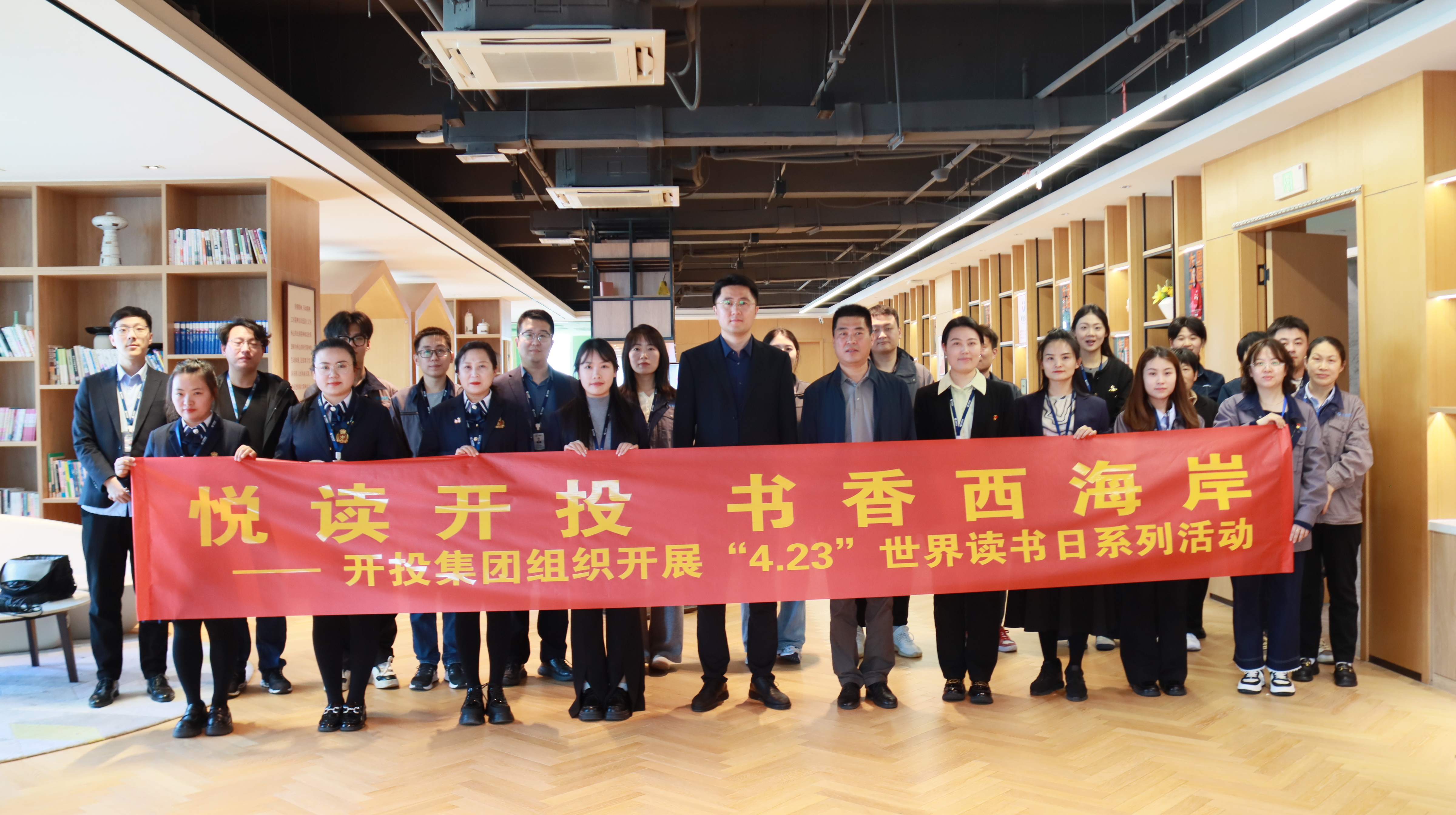 书香溢开投 阅读润流年 ——开投集团组织开展“4.23”世界读书日系列活动 书香溢开投 阅读润流年 ——开投集团组织开展“4.23”世界读书日系列活动