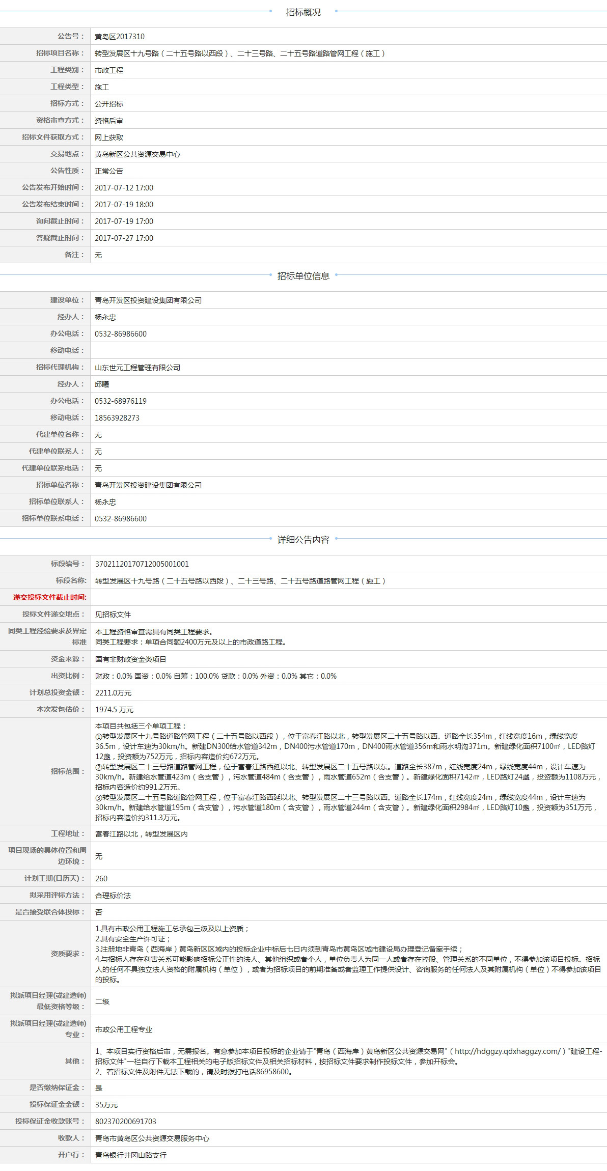 转型发展区十九号路等工程招标公告