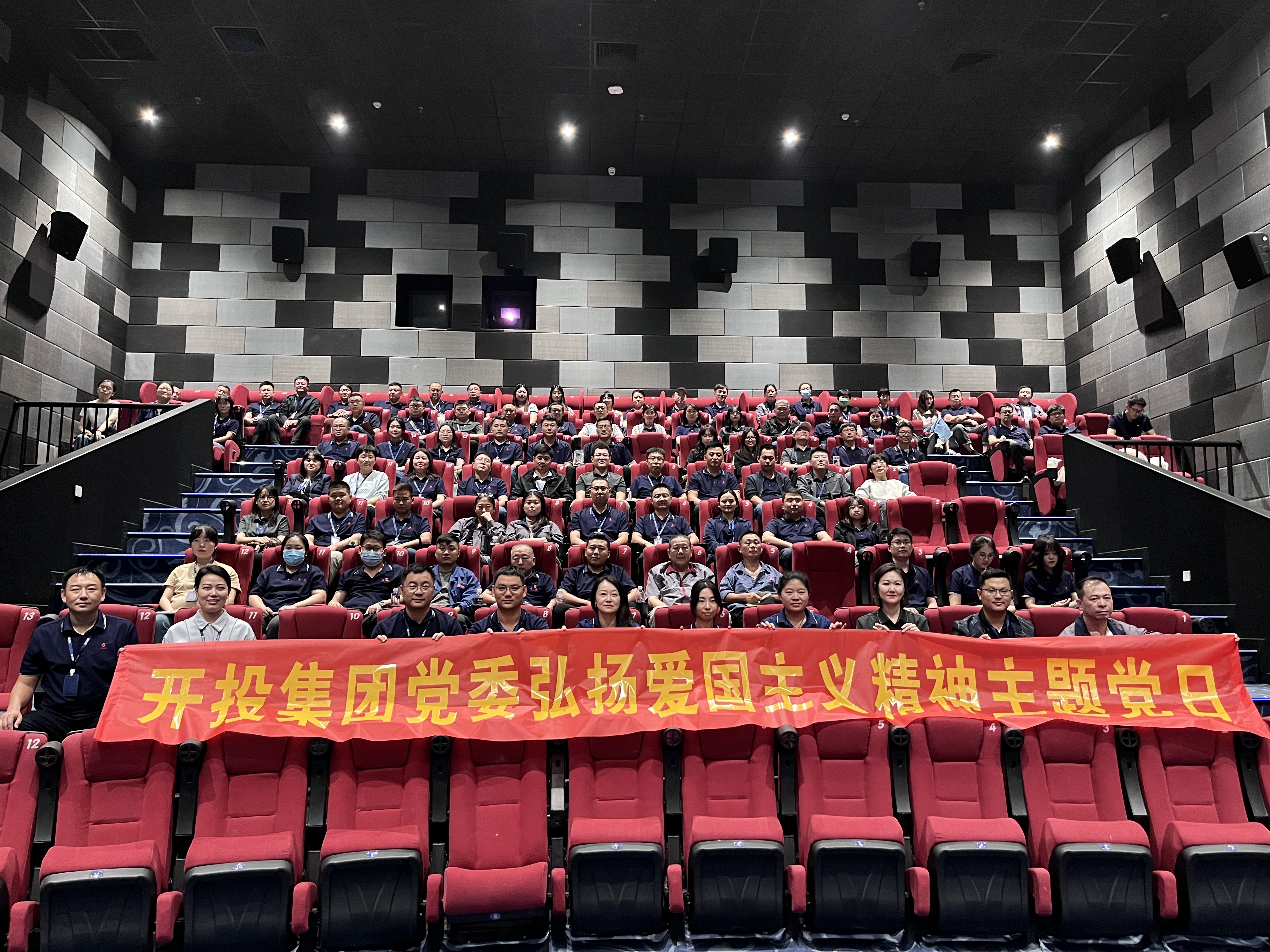 赓续红色血脉,汲取奋进力量|开投集团组织开展红色观影主题党日活动 赓续红色血脉,汲取奋进力量|开投集团组织开展红色观影主题党日活动