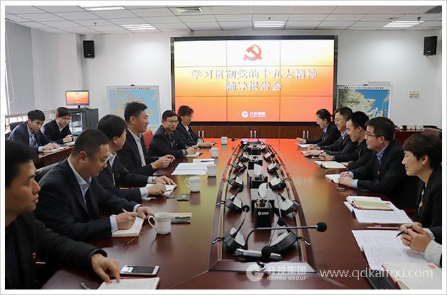 不忘初心 牢记使命 真抓实干 走在前列 ——集团党委举行学习贯彻十九大精神辅导报告会