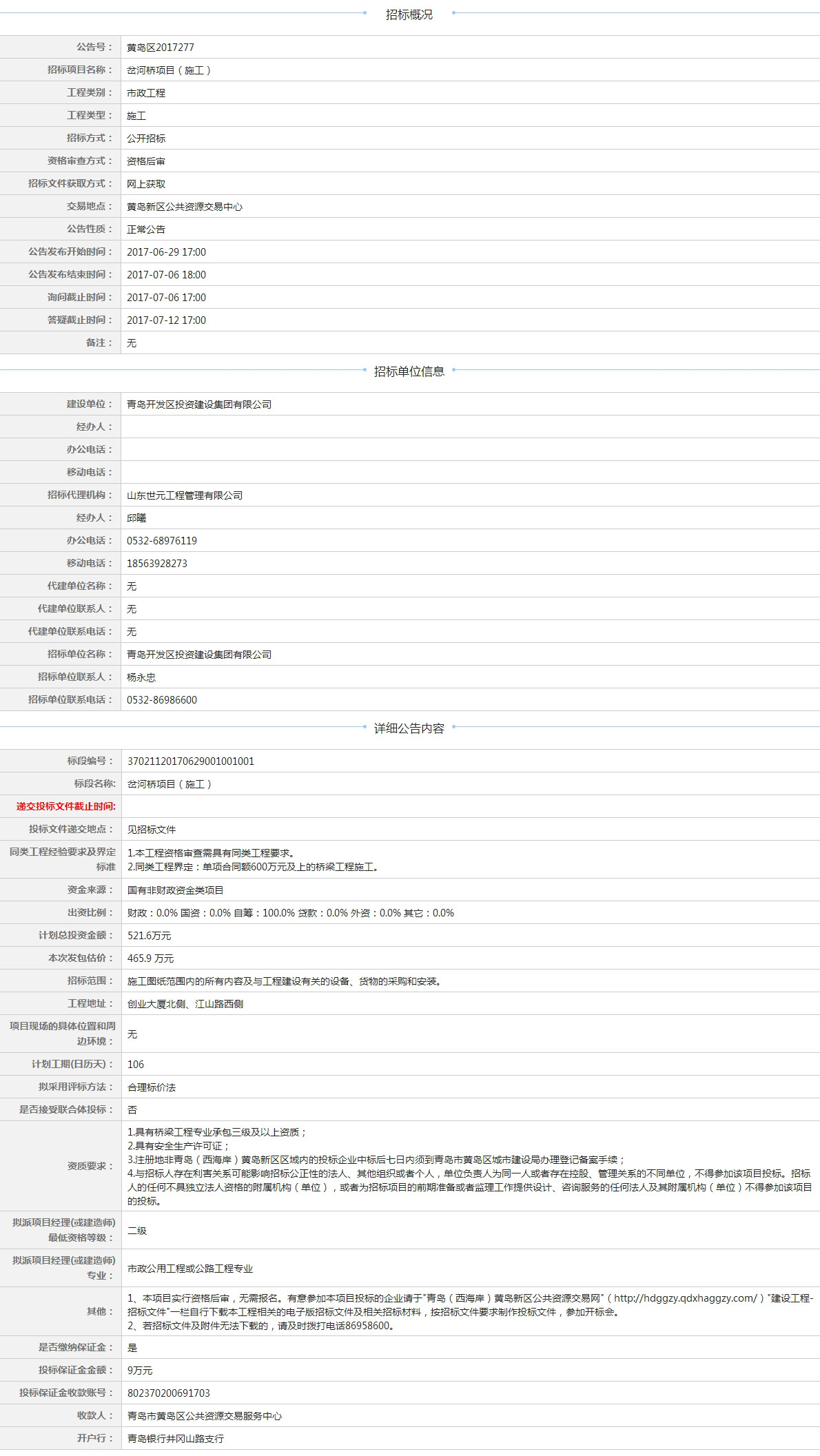 岔河桥项目（施工）公告
