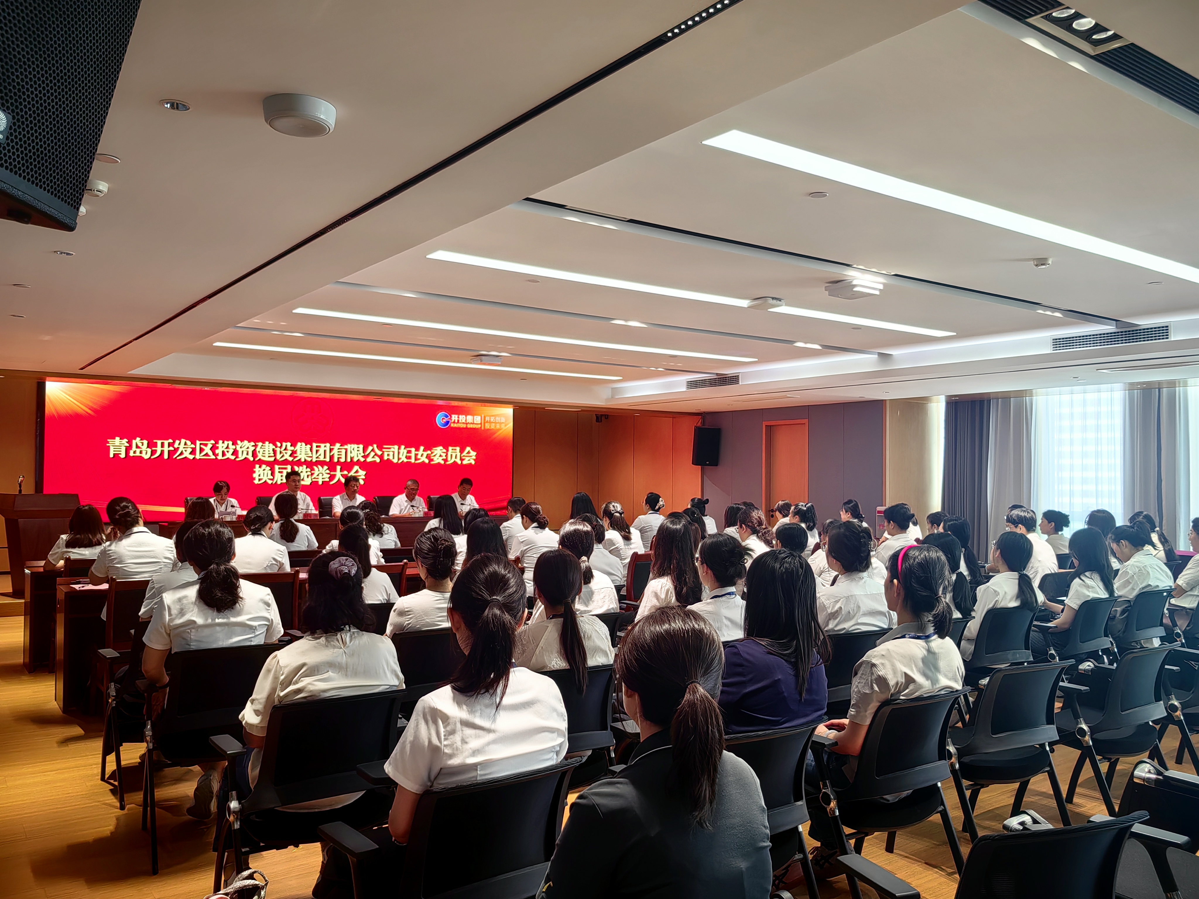凝聚巾帼力量 谱写发展新篇——开投集团第二届妇女委员会换届选举工作圆满完成