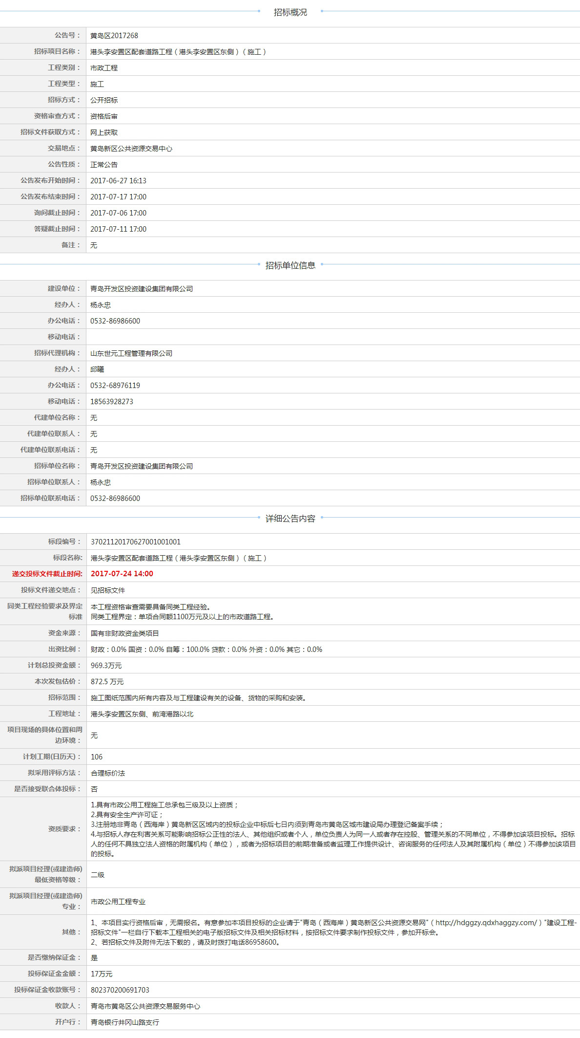 港头李安置区配套道路工程（施工）公告