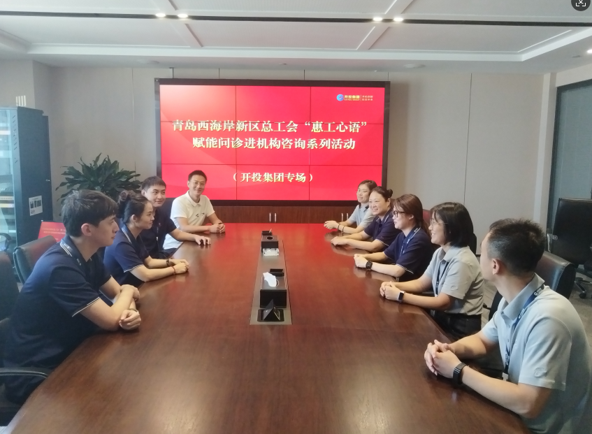 守护心灵温度,提升工作效能——开投集团积极开展职工心理健康普惠活动 守护心灵温度,提升工作效能——开投集团积极开展职工心理健康普惠活动
