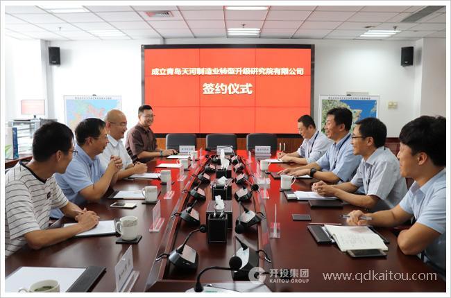 成立青岛天河制造业转型升级研究院有限公司签约仪式举行