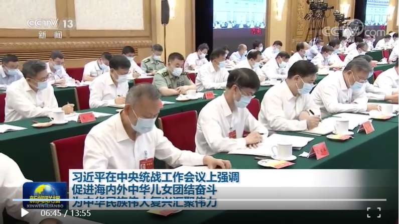 习近平出席中央统战工作会议并发表重要讲话
