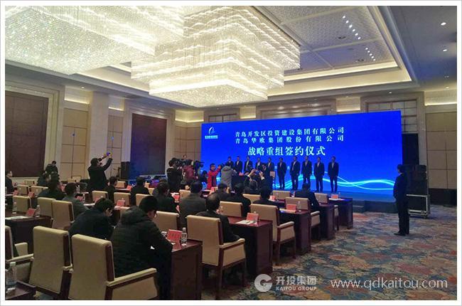 开投集团与华欧集团签订战略重组协议