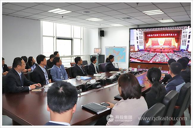 集团党委组织收看党的十九大开幕盛况直播