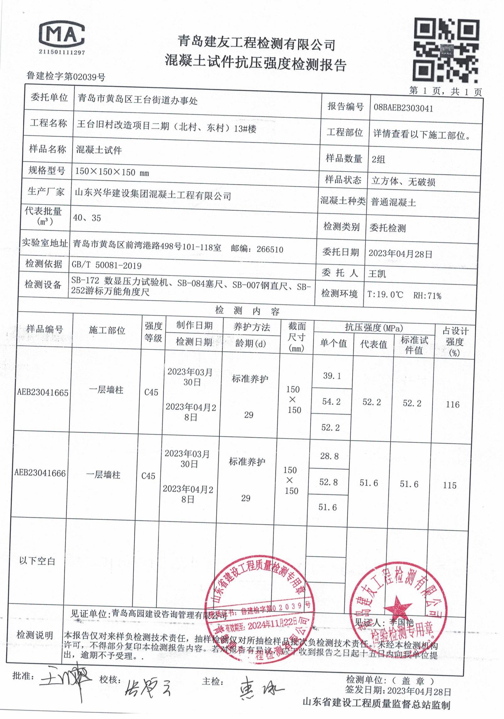 王台旧改二期主体结构验收公示