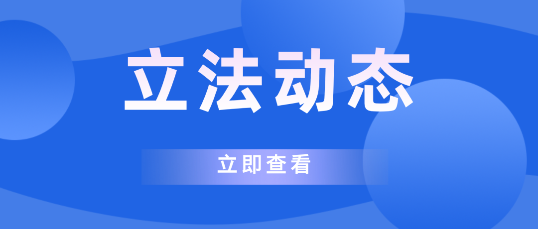 立法动态 | “自愿弹性提前退休”的几个疑问逐一解答