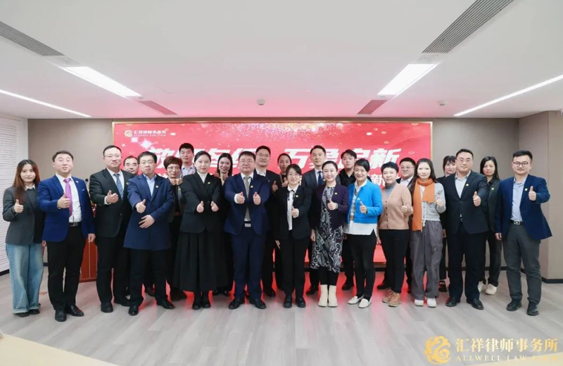 敬颂冬绥 万象启新 | 汇祥律所2023年下半年新律师入职欢迎会成功举办