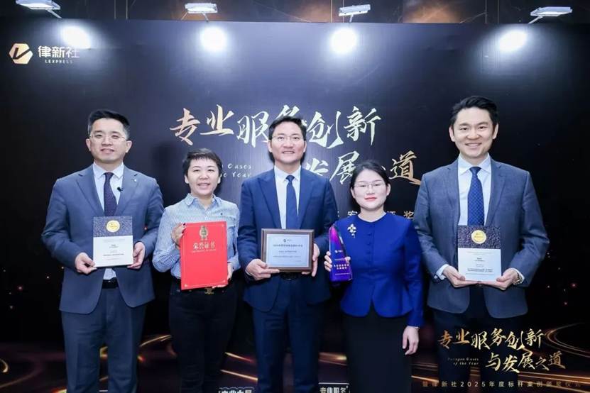 汇祥动态丨汇祥律师受邀参加专业服务创新与发展论坛暨律新社2024年度标杆案例颁奖典礼