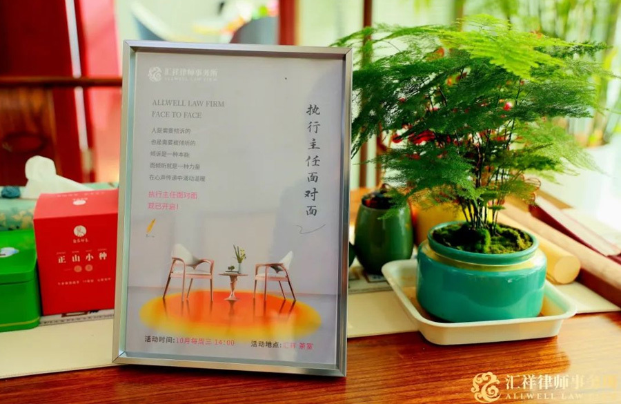 执行主任面对面 | 品茗谈心，这是一场有温度的与谈