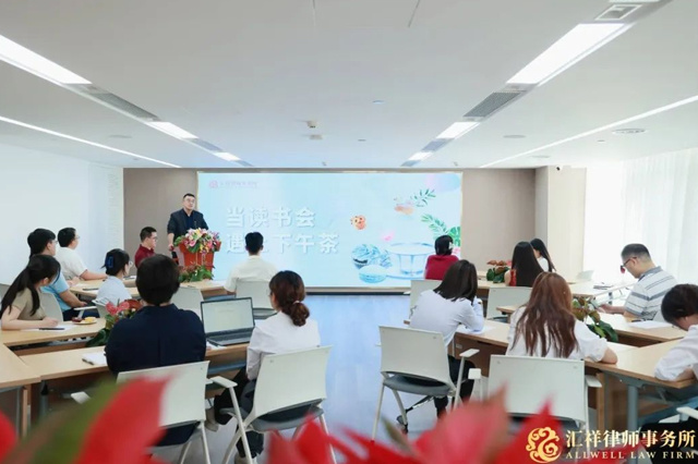 汇祥文化 | 汇祥下午茶暨读书分享会成功举办