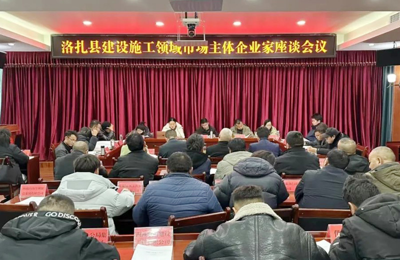 援藏专刊｜汇祥洛扎分所援藏律师受邀参加洛扎县建设项目施工领域市场主体企业家座谈会