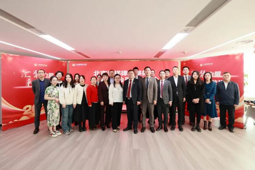 汇祥动态 | 汇祥律所工会一届三次会员代表大会成功召开