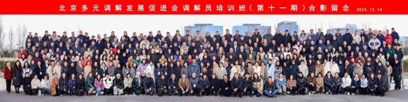 汇祥动态 | 汇祥律师参加北京多元调解发展促进会第十一期调解员资格培训