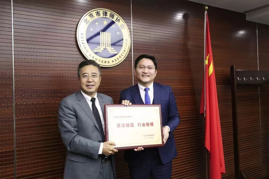 2023年11月22日汇祥律所荣获北京市律师协会“法治援藏 行业楷模”表彰