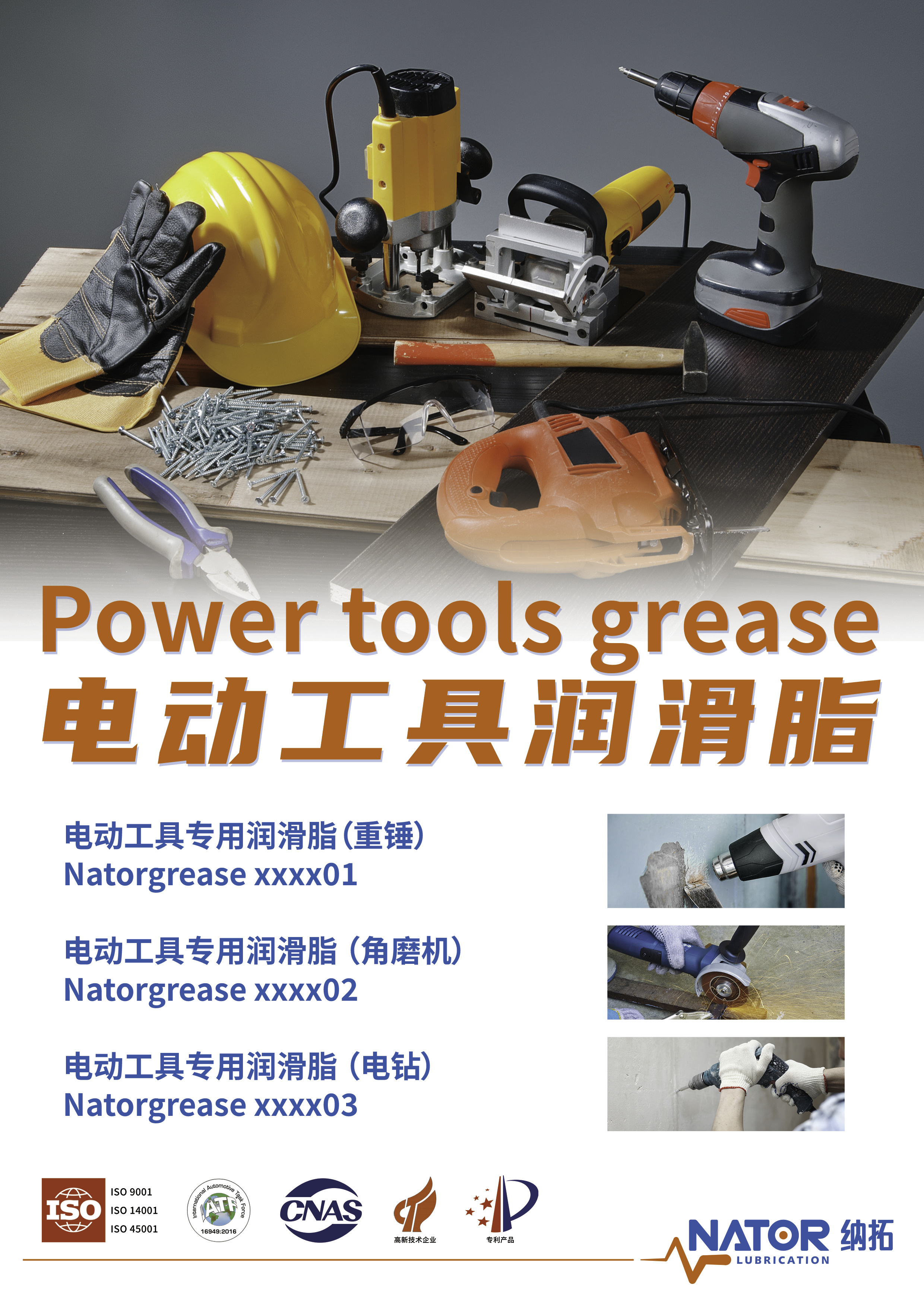电动工具