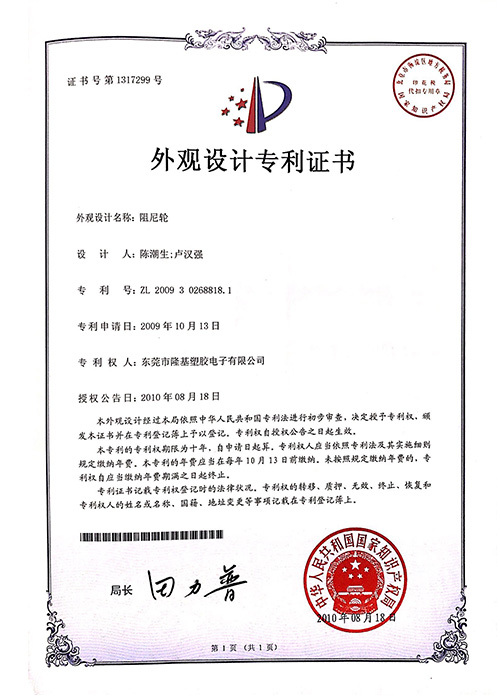 Patent Certificate 4